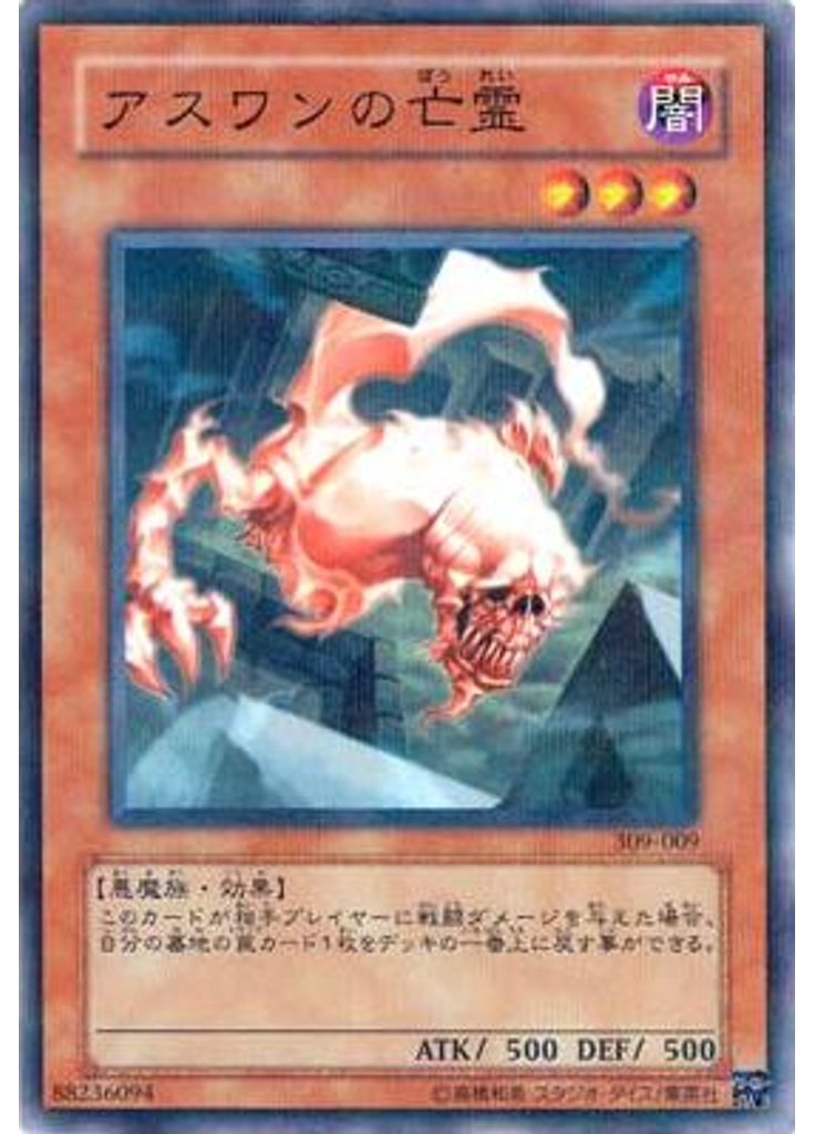 アスワンの亡霊 (Normal Parallel Rare)