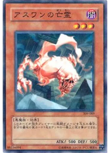 アスワンの亡霊 (Normal Parallel Rare)