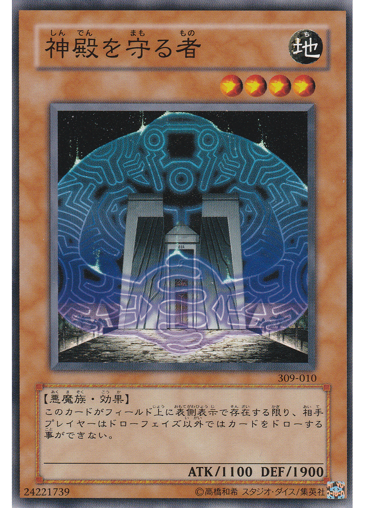 神殿を守る者