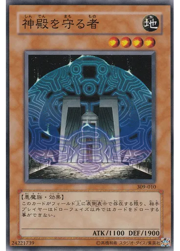 神殿を守る者
