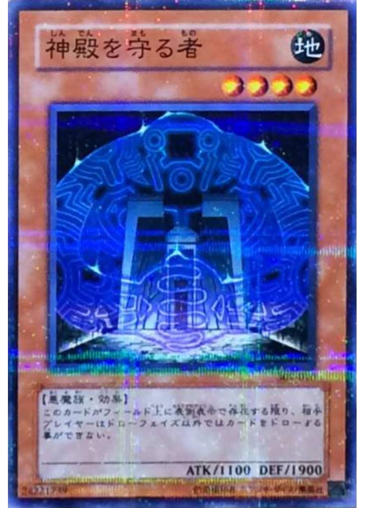 神殿を守る者 (Normal Parallel Rare)