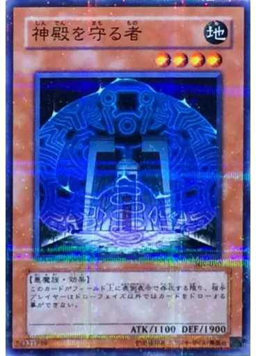 神殿を守る者 (Normal Parallel Rare)