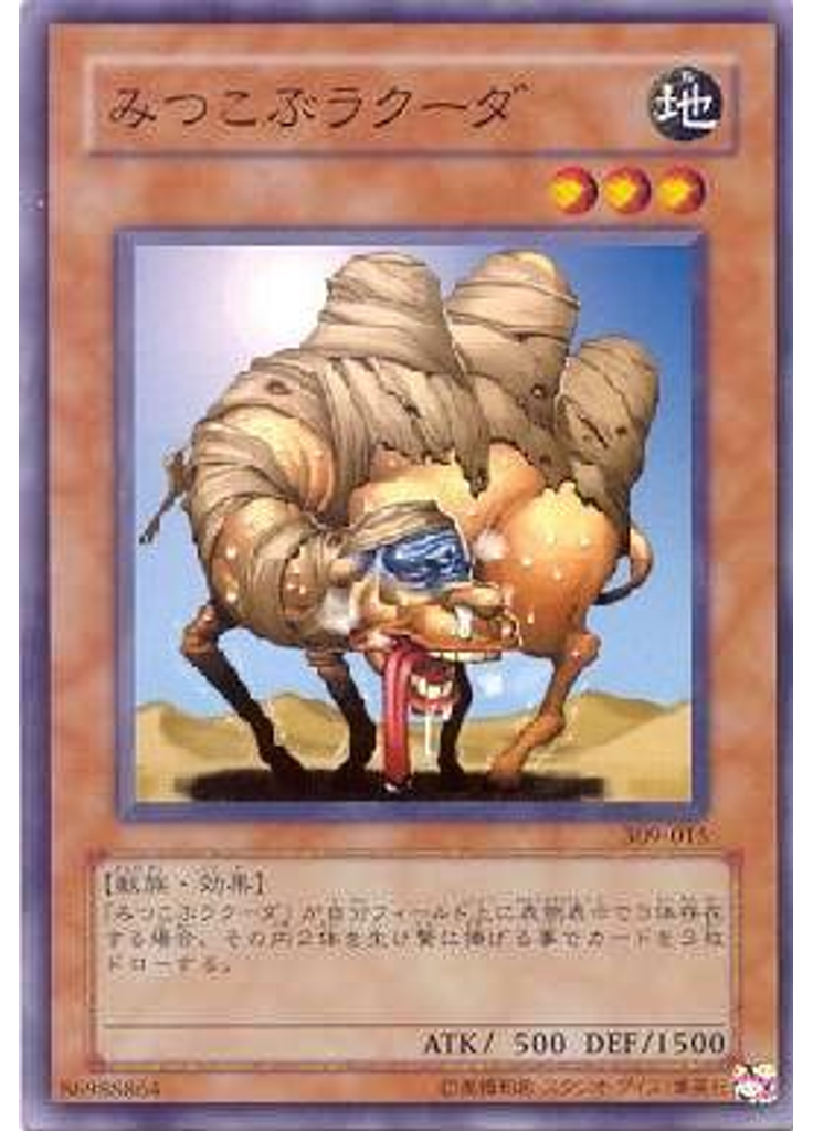 みつこぶラクーダ