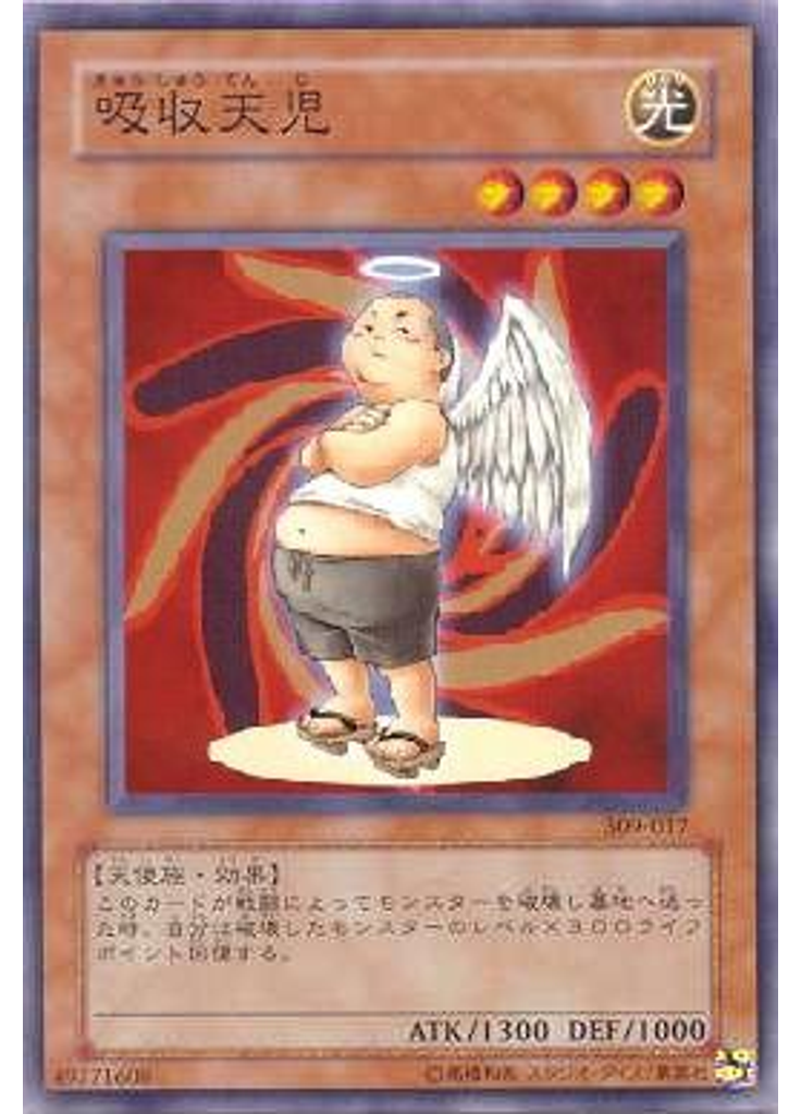 吸収天児