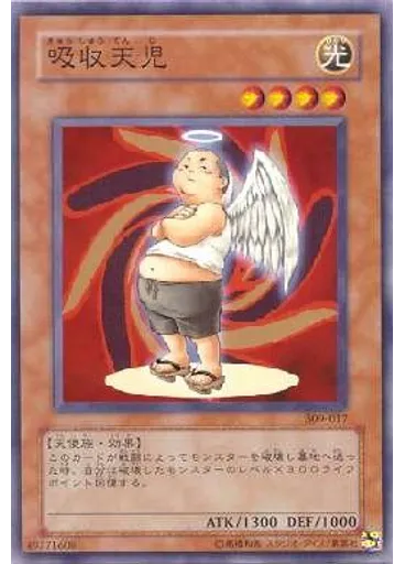 吸収天児