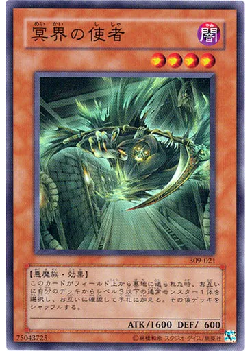 {{ruby|冥|めい}}{{ruby|界|かい}}の{{ruby|使|し}}{{ruby|者|しゃ}}