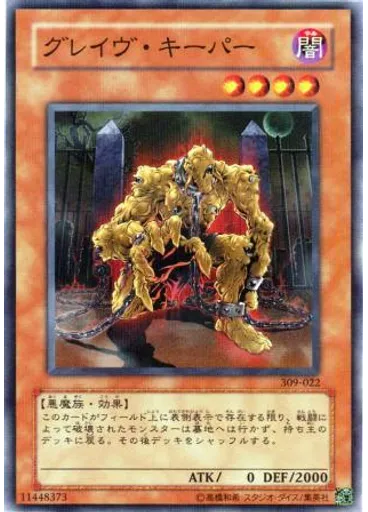 グレイヴ・キーパー — Pharaoh's Inheritance: Vendor Edition