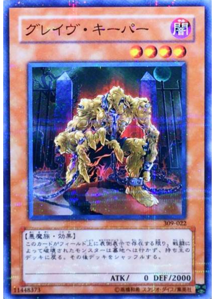 グレイヴ・キーパー (Normal Parallel Rare)