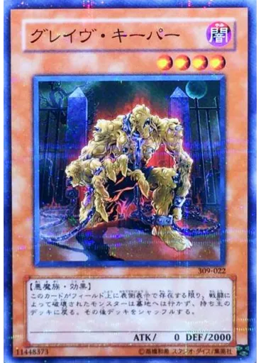 グレイヴ・キーパー (Normal Parallel Rare)