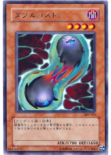ダブルコストン