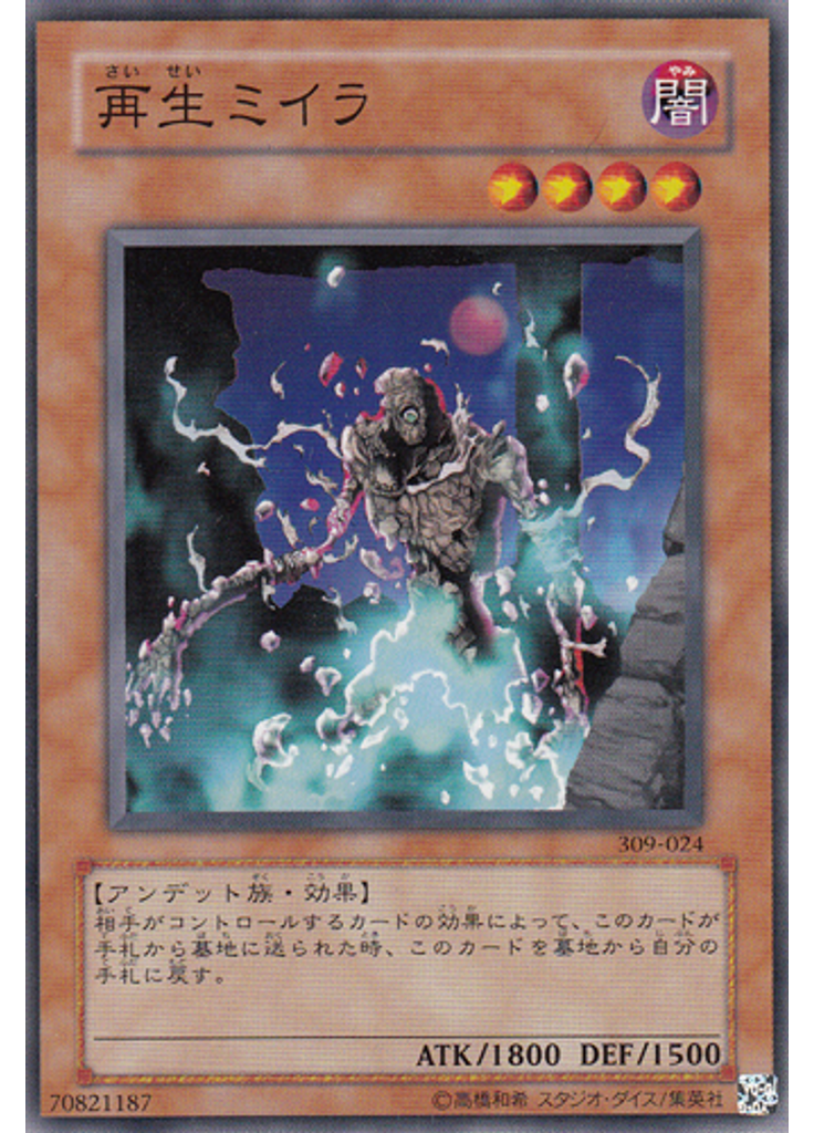 再生ミイラ