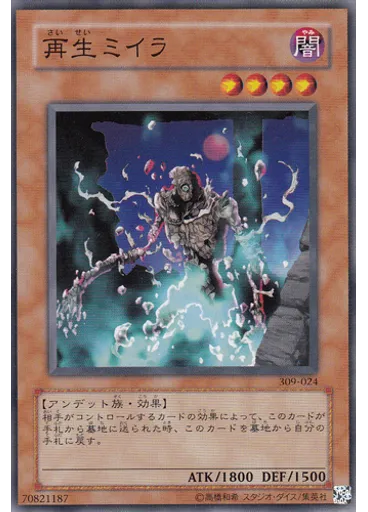 再生ミイラ