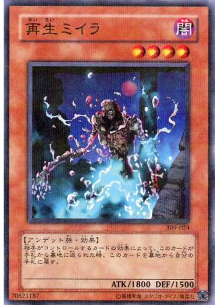 再生ミイラ (Normal Parallel Rare)