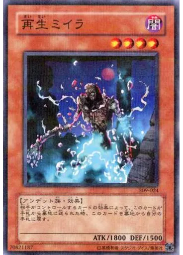 再生ミイラ (Normal Parallel Rare)