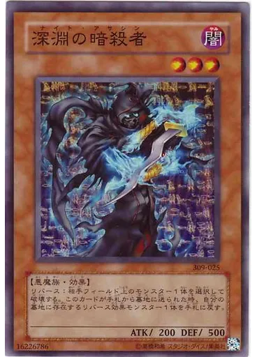 深淵の暗殺者 — Pharaoh's Inheritance: Vendor Edition