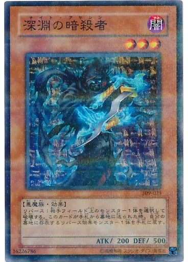 深淵の暗殺者 (Normal Parallel Rare)