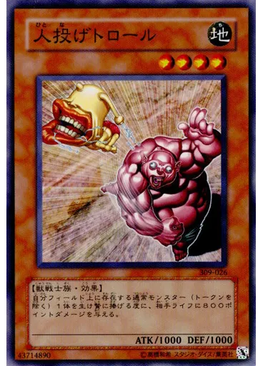 人投げトロール