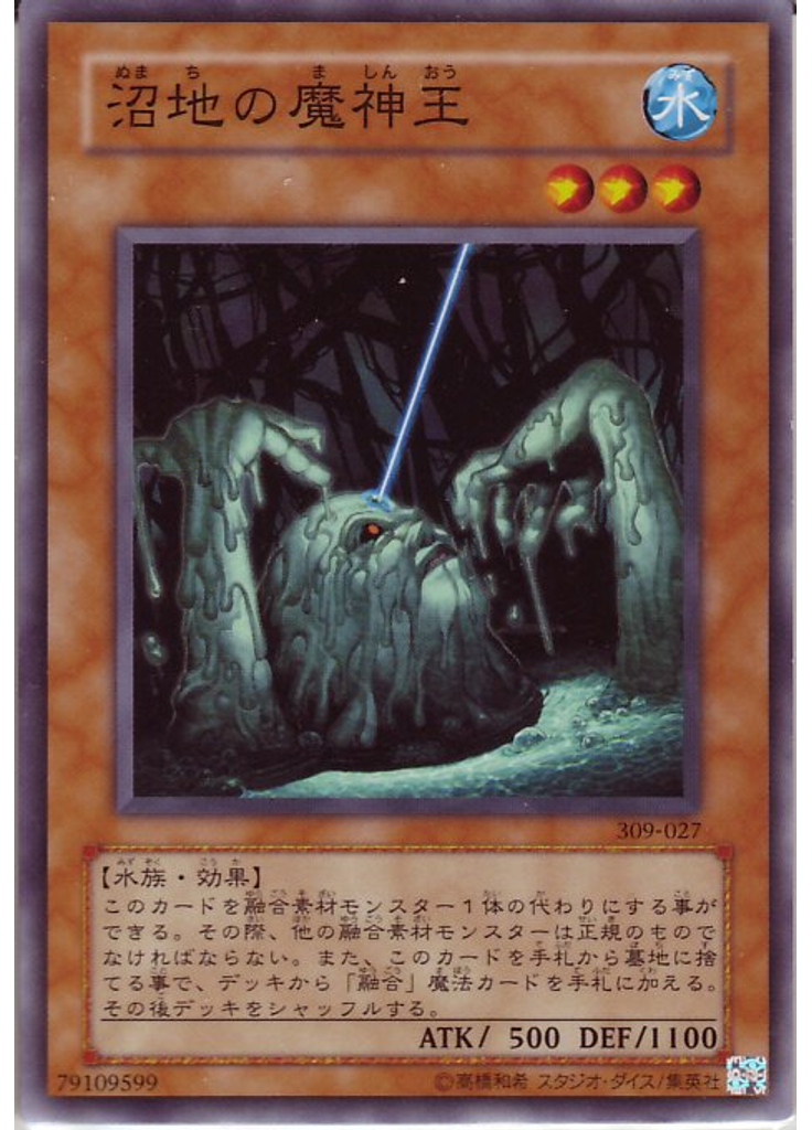 沼地の魔神王
