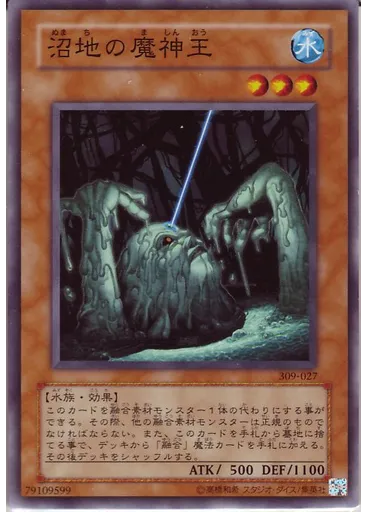 沼地の魔神王