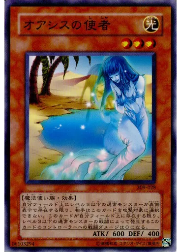 オアシスの使者
