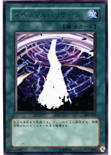 スペシャルハリケーン