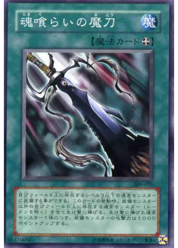 魂喰らいの魔刀