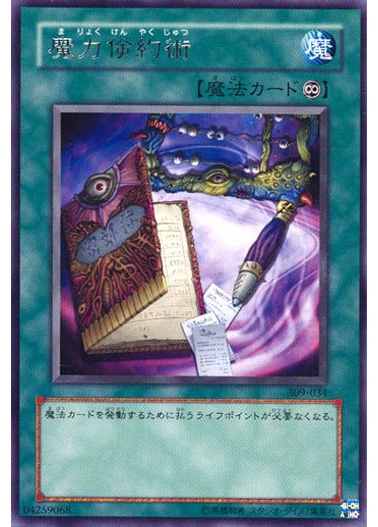魔力倹約術