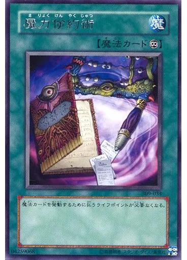 魔力倹約術