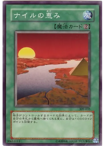 ナイルの恵み