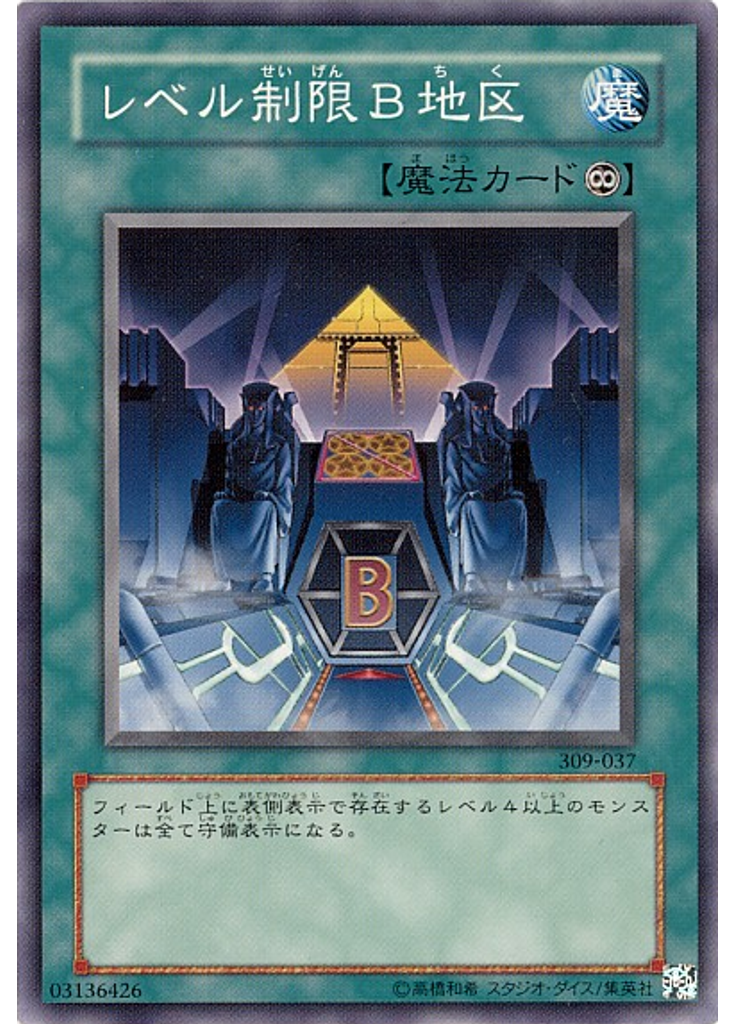 レベル制限Ｂ地区