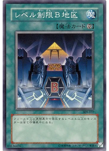 レベル制限Ｂ地区