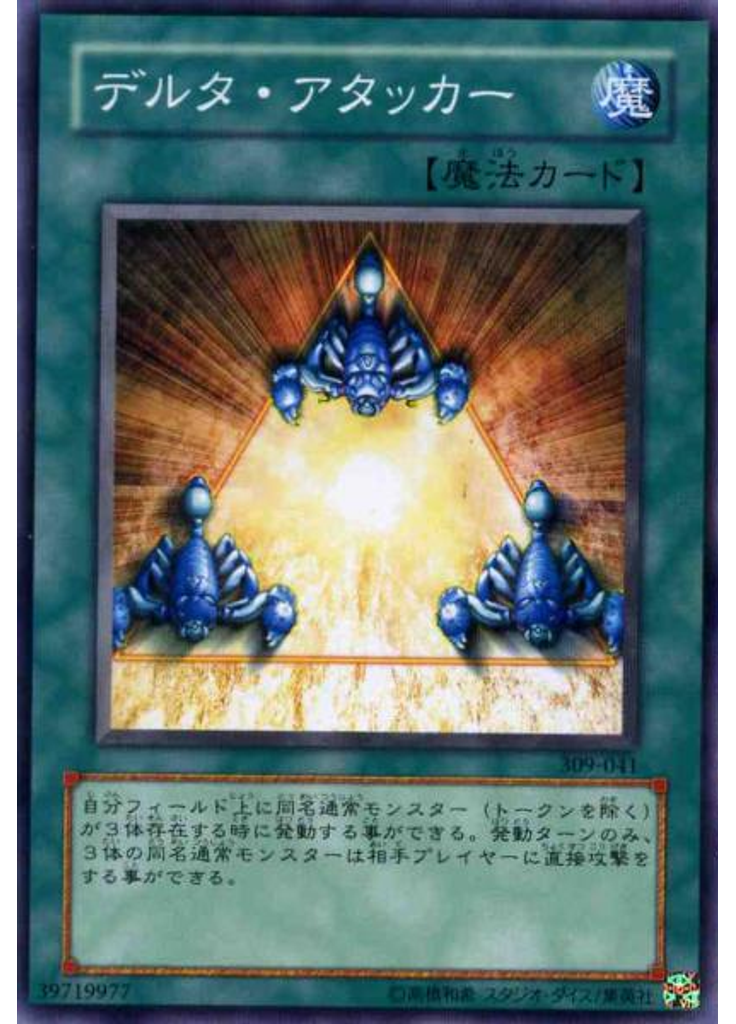 デルタ・アタッカー