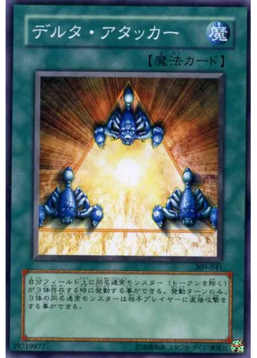 デルタ・アタッカー