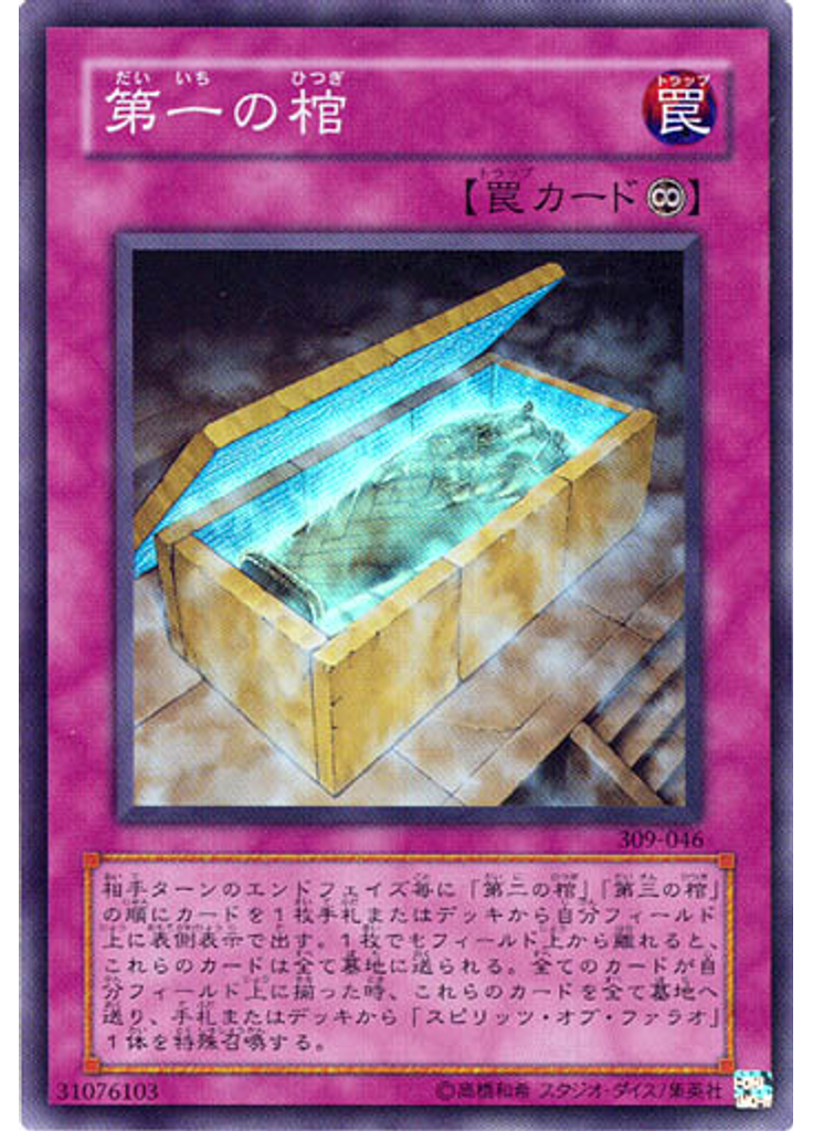第一の棺
