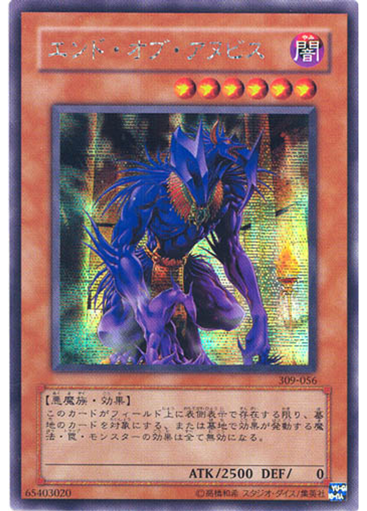 エンド・オブ・アヌビス