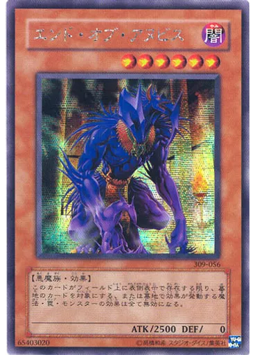 エンド・オブ・アヌビス