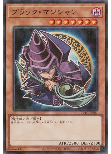 ブラック・マジシャン