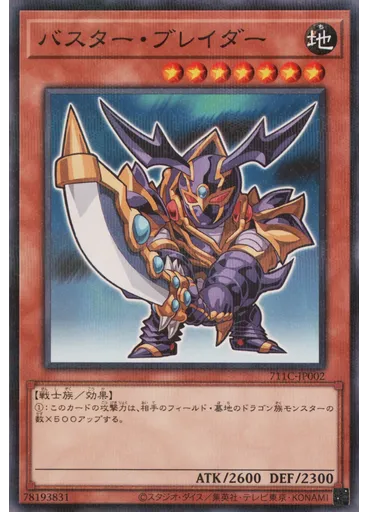 バスター・ブレイダー