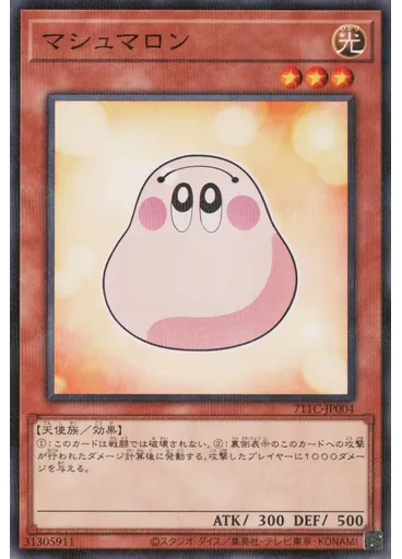 マシュマロン