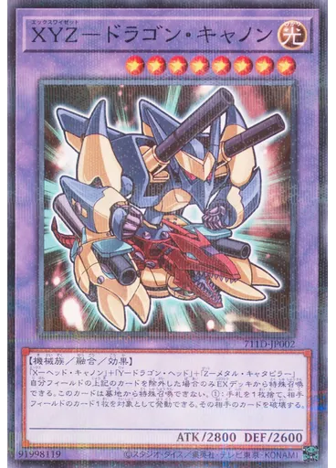 ＸＹＺ－ドラゴン・キャノン — Yu-Gi-Oh! Card Game x 7-Eleven Collaboration Campaign