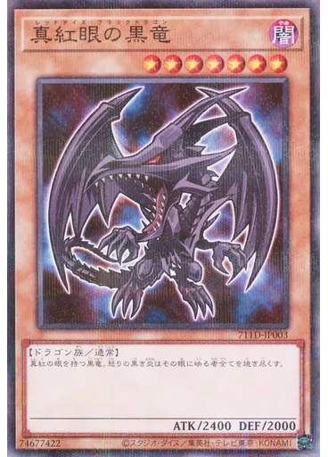 真紅眼の黒竜 — Yu-Gi-Oh! Card Game x 7-Eleven Collaboration Campaign