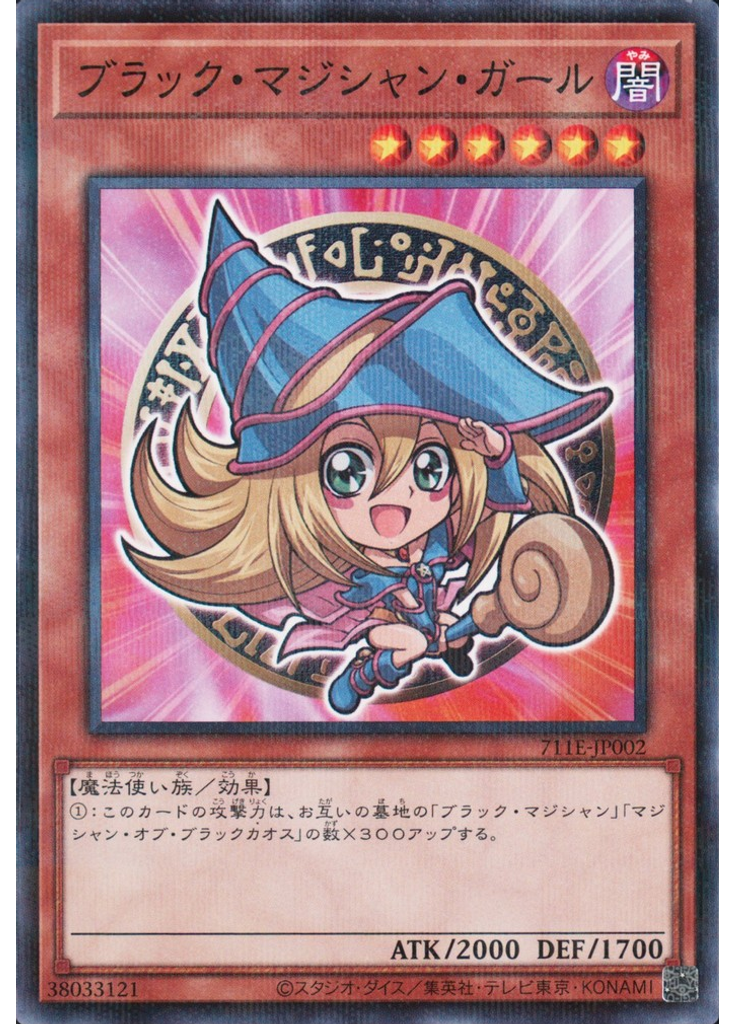 ブラック・マジシャン・ガール