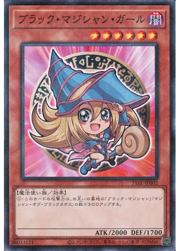 ブラック・マジシャン・ガール — Yu-Gi-Oh! Card Game x 7-Eleven Collaboration Campaign
