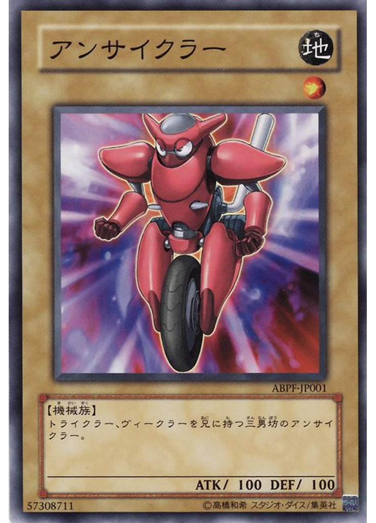 アンサイクラー
