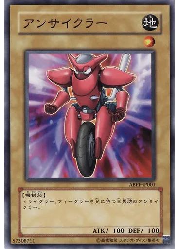 アンサイクラー