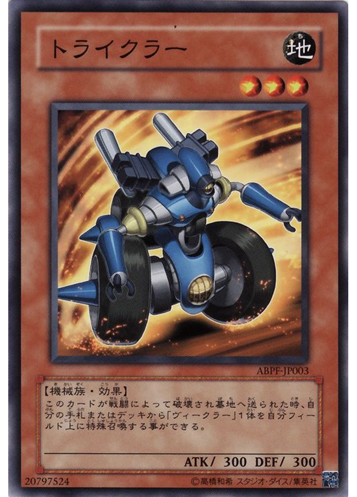 トライクラー