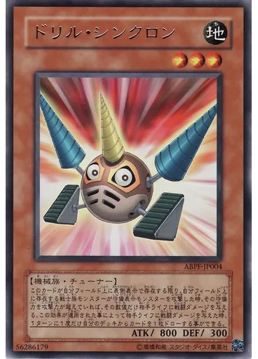 ドリル・シンクロン