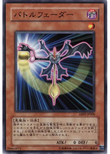 バトルフェーダー