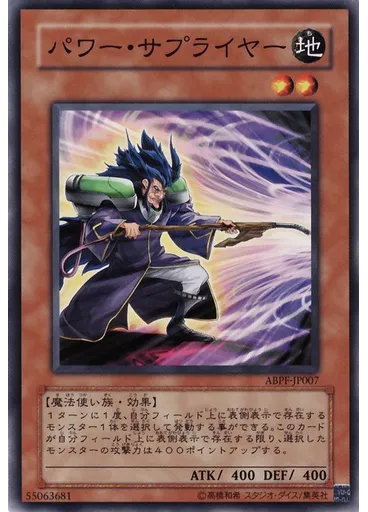 パワー・サプライヤー