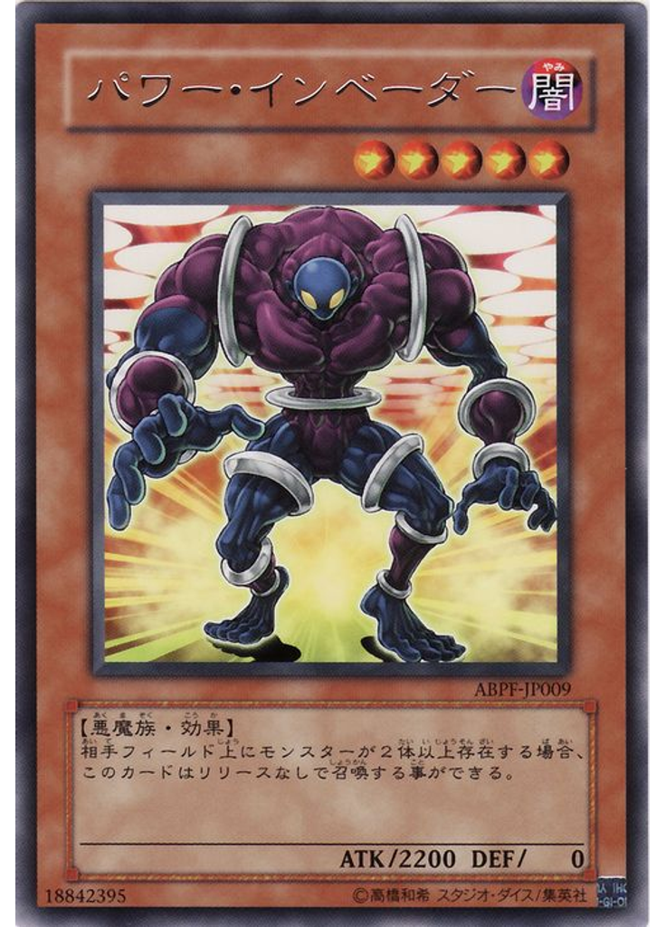 パワー・インベーダー